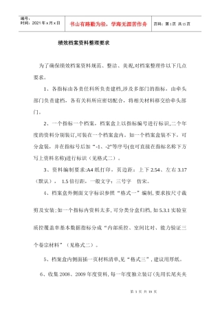 绩效档案资料整理要求