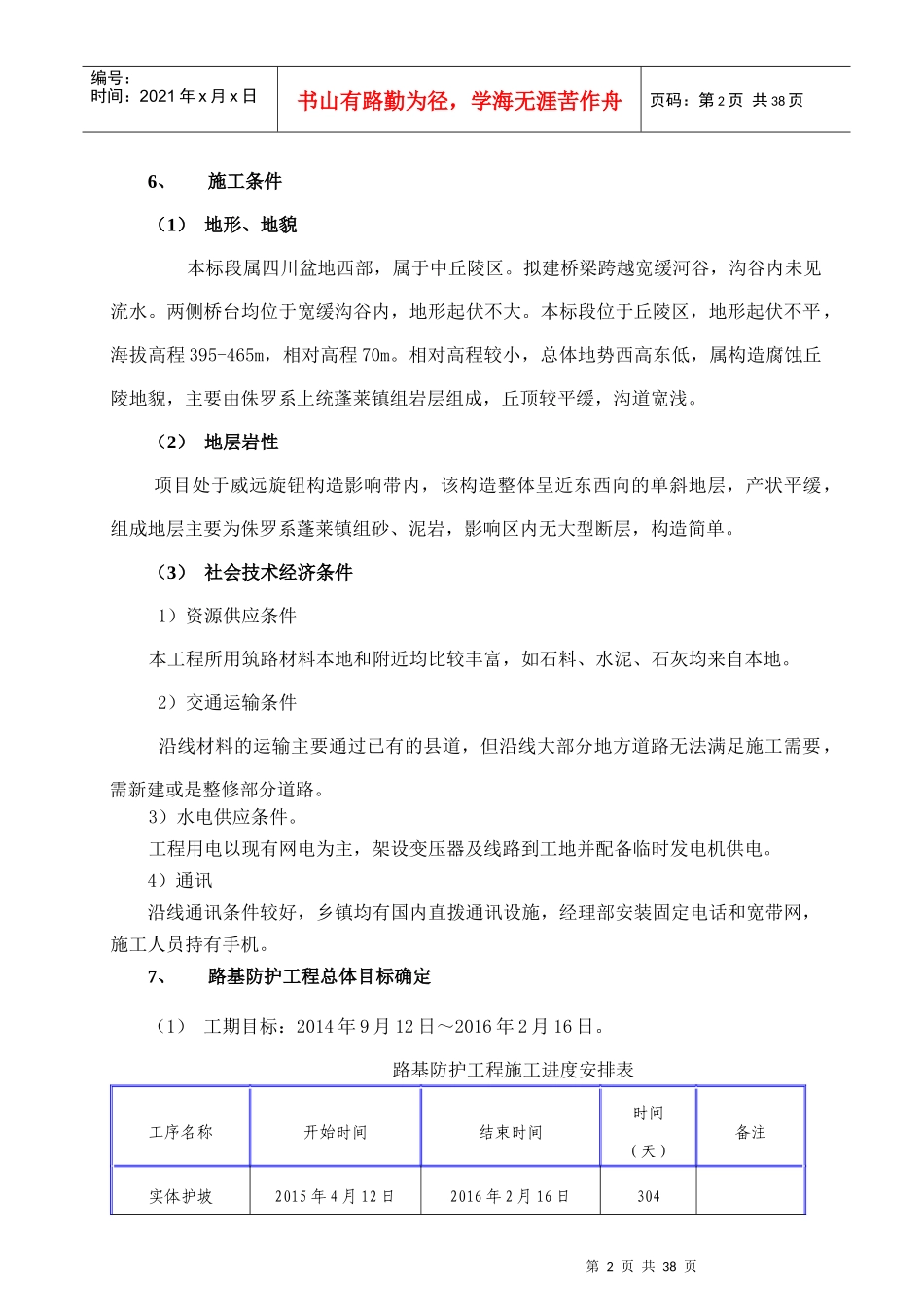 路基防护工程施工方案培训讲义_第2页