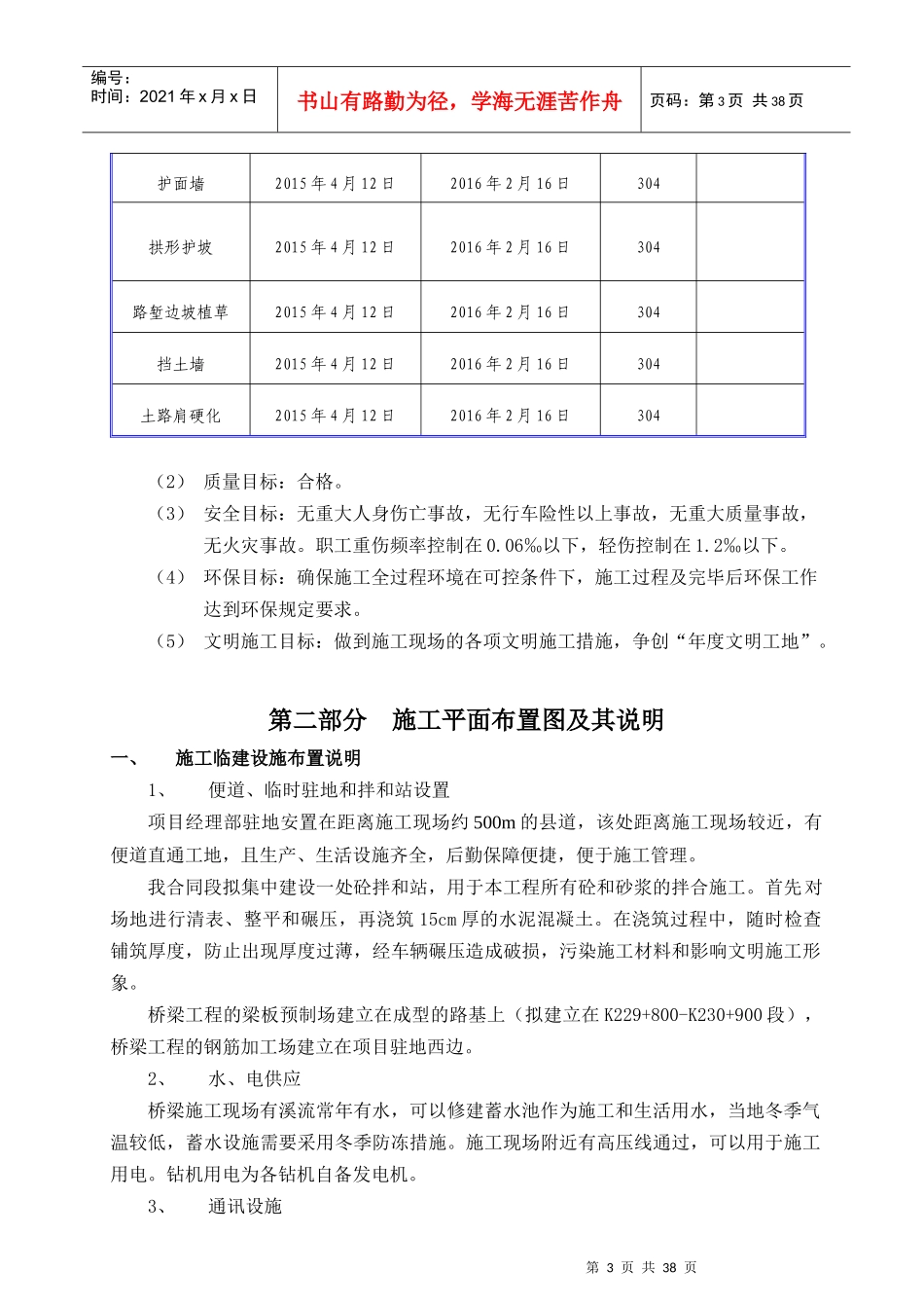 路基防护工程施工方案培训讲义_第3页