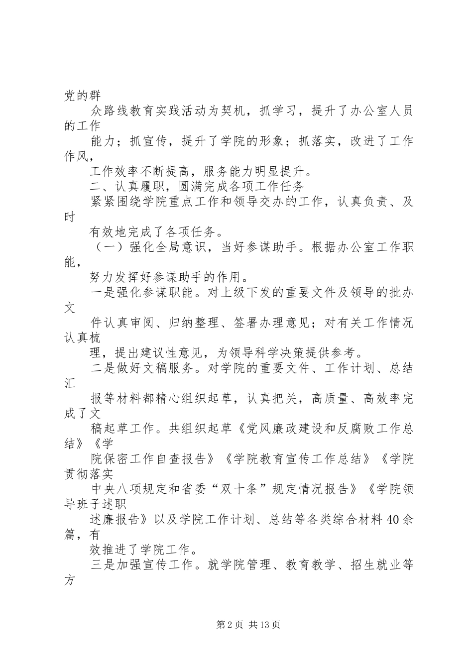 办公室特色工作总结_第2页