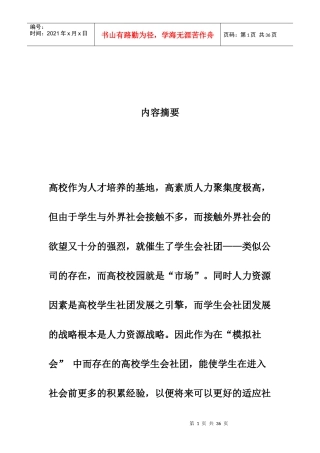 高校人力资源管理xuesheng