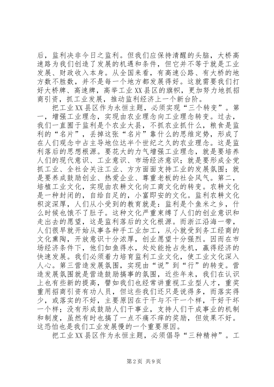 工业XX县区工作总结_第2页