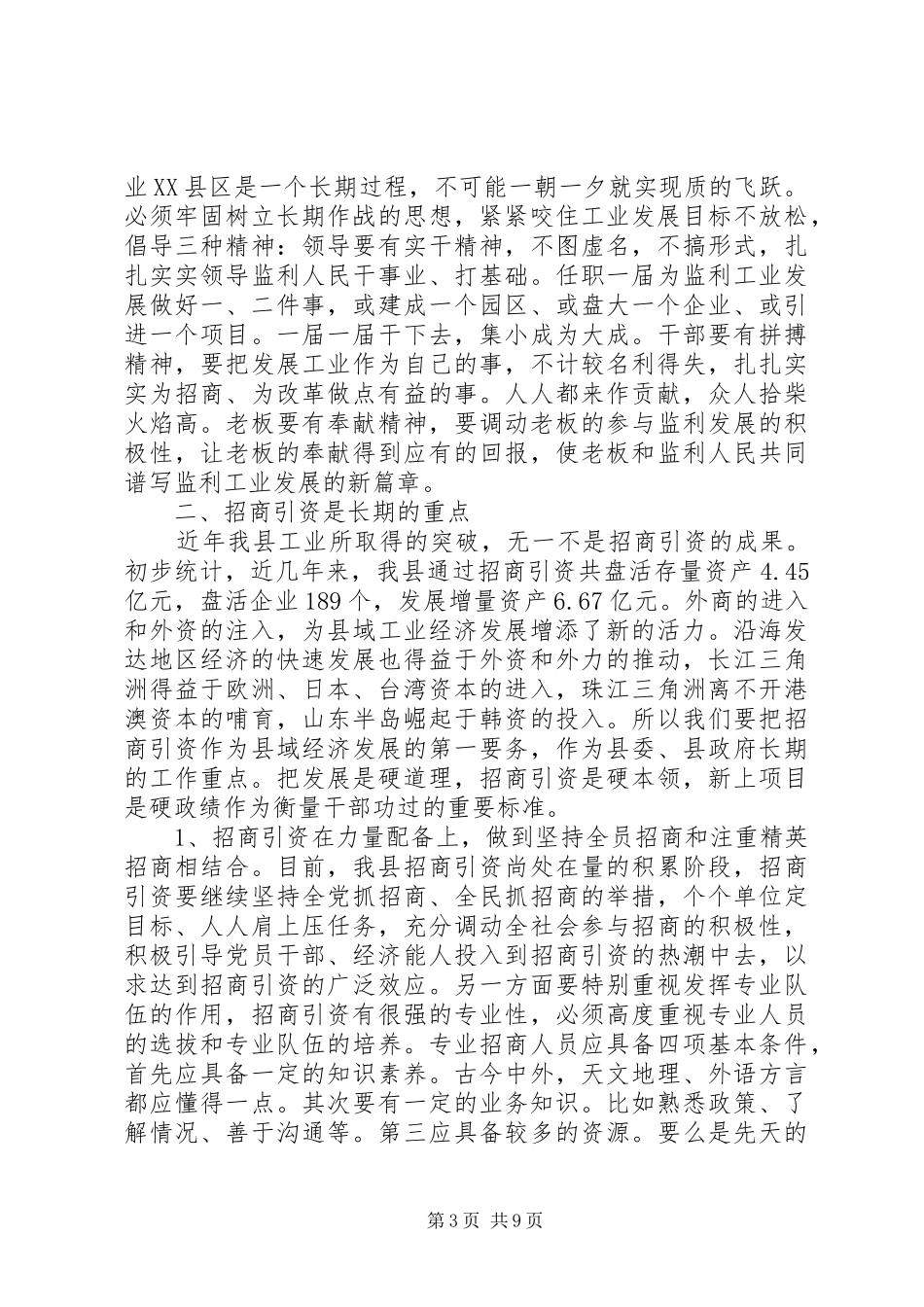 工业XX县区工作总结_第3页