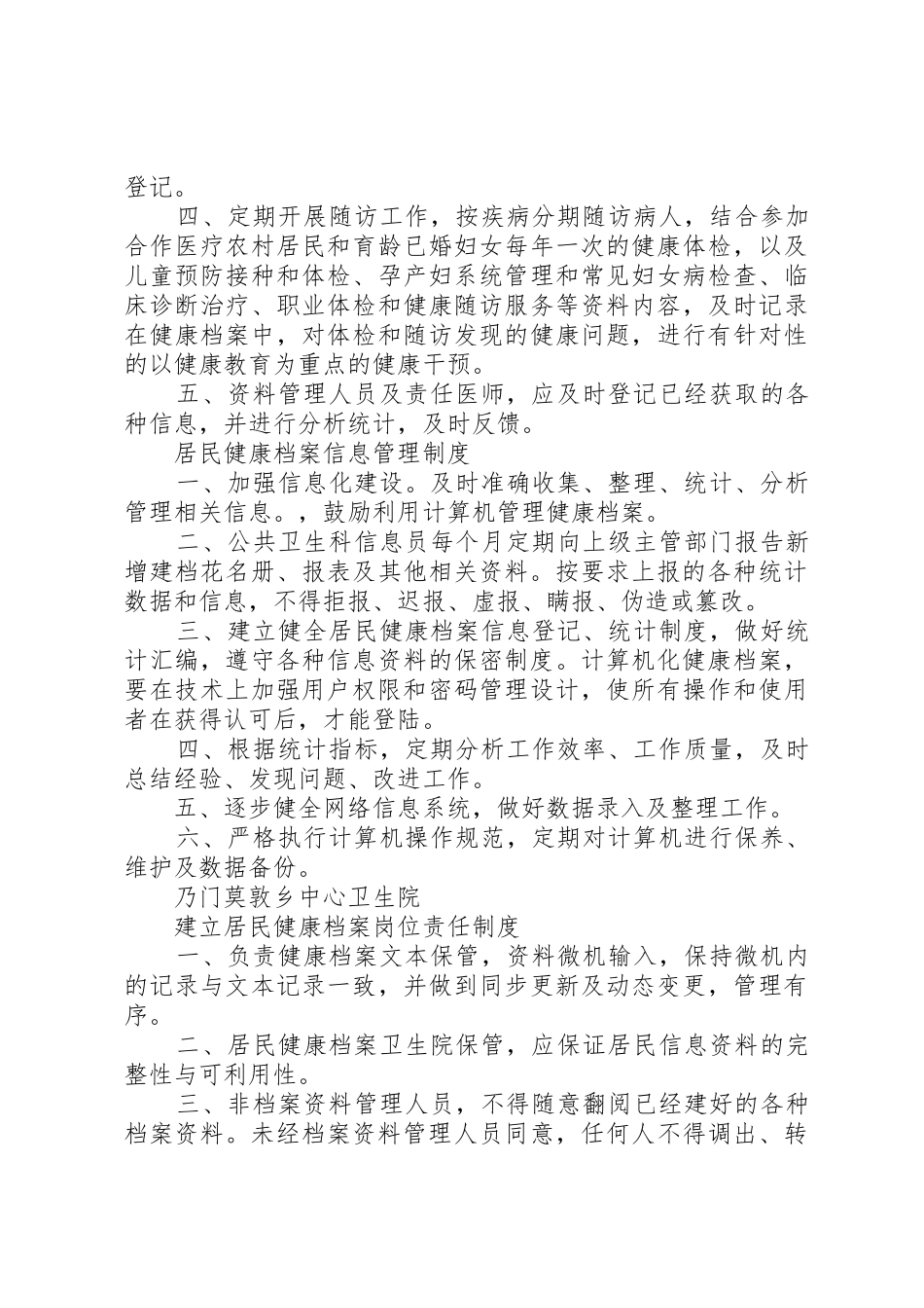 公共卫生各项管理规章制度 _第2页