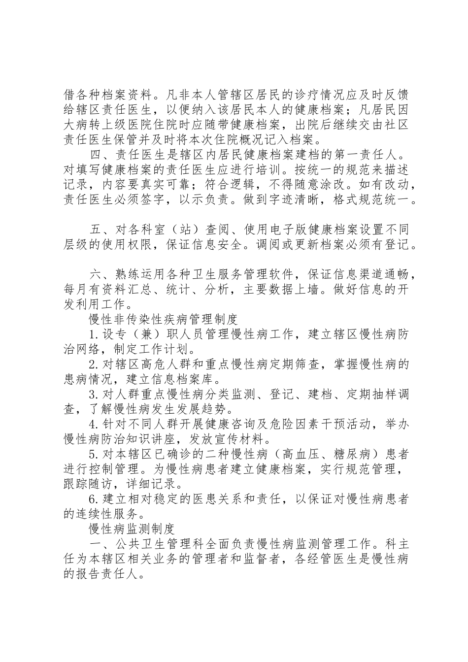 公共卫生各项管理规章制度 _第3页