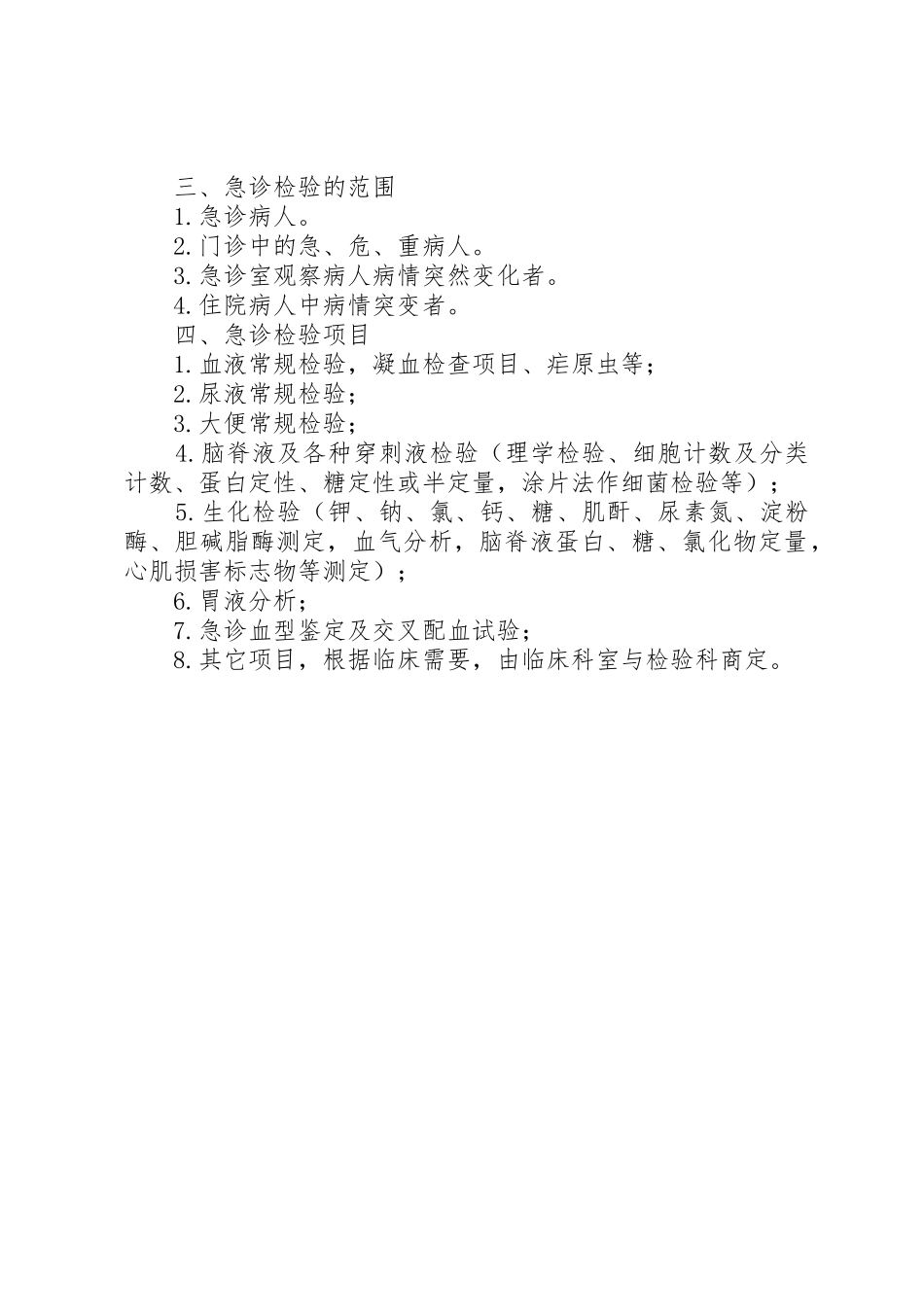 检验报告管理规章制度细则_第2页