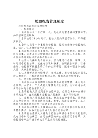 检验报告管理规章制度细则