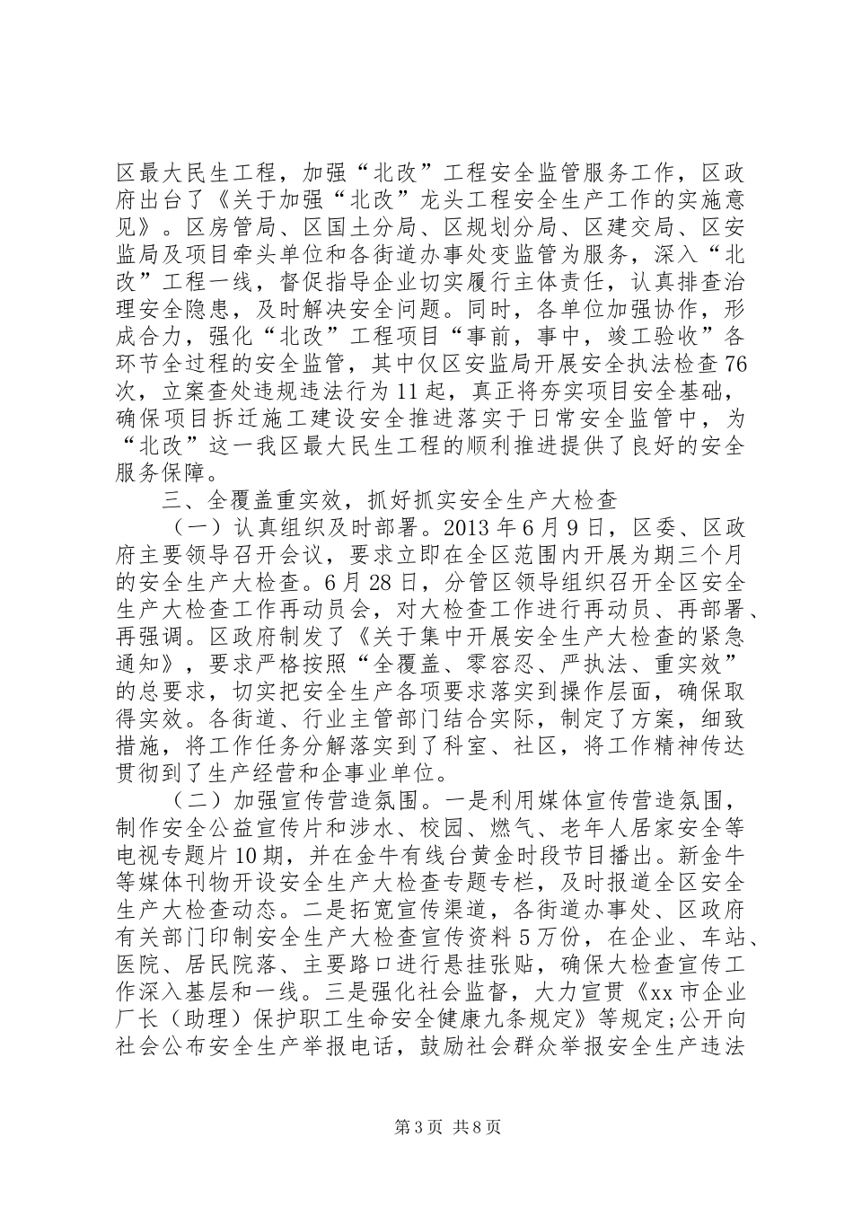 关于安全生产监督管理局安全生产工作总结范文_第3页