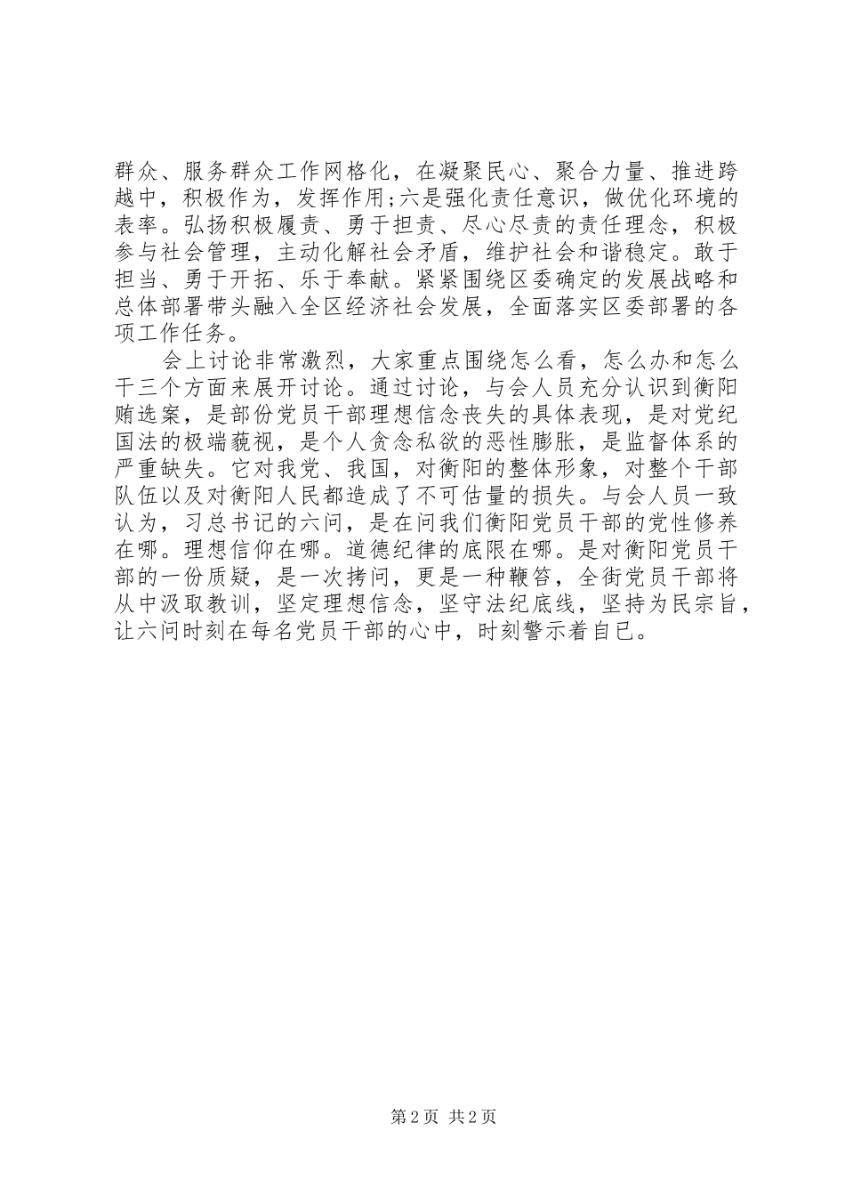 关于“六问”大讨论专题工作总结_第2页