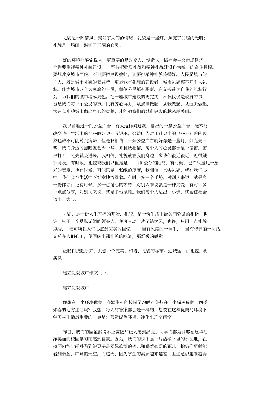 创建文明城市作文12篇优秀文章_第2页