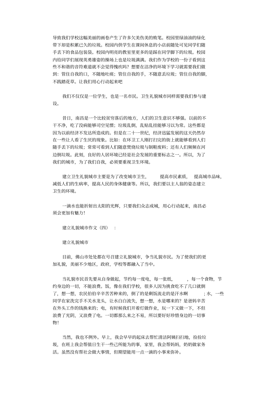 创建文明城市作文12篇优秀文章_第3页