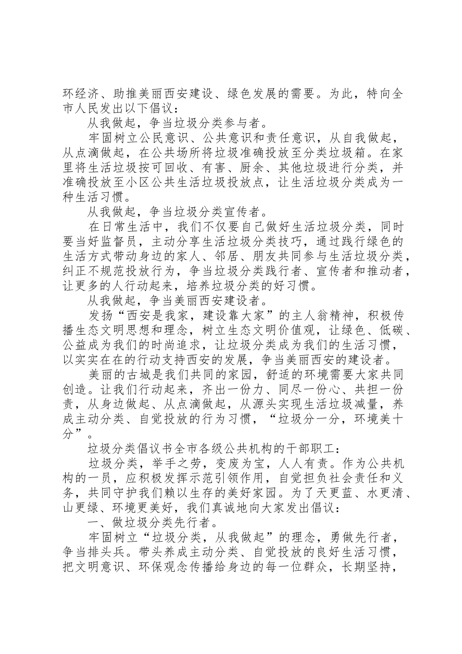 垃圾分类倡议书范文3篇_第2页