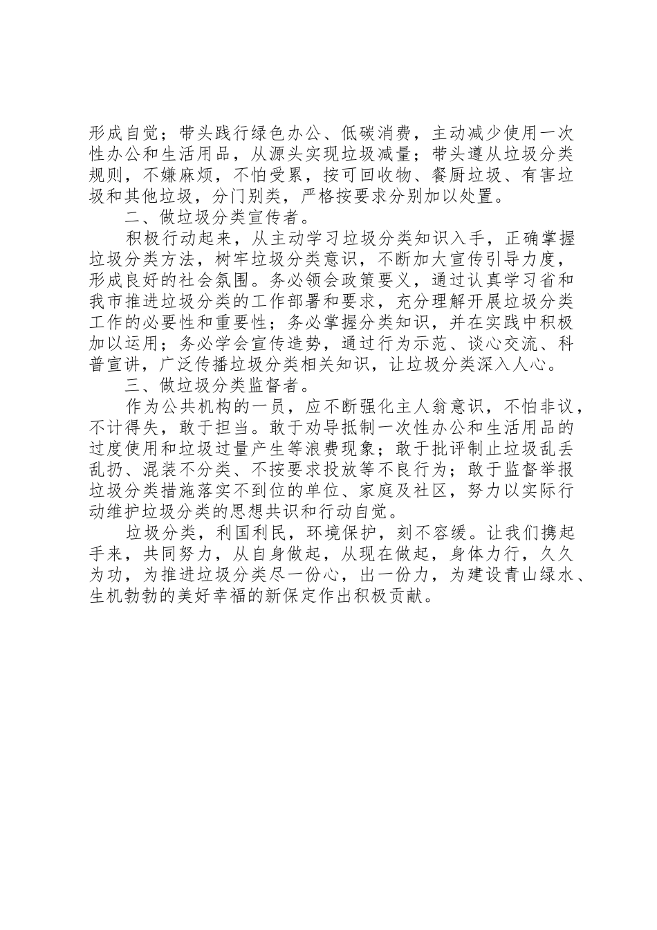 垃圾分类倡议书范文3篇_第3页