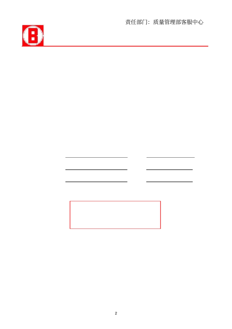 中海物业管理客服手册_第2页