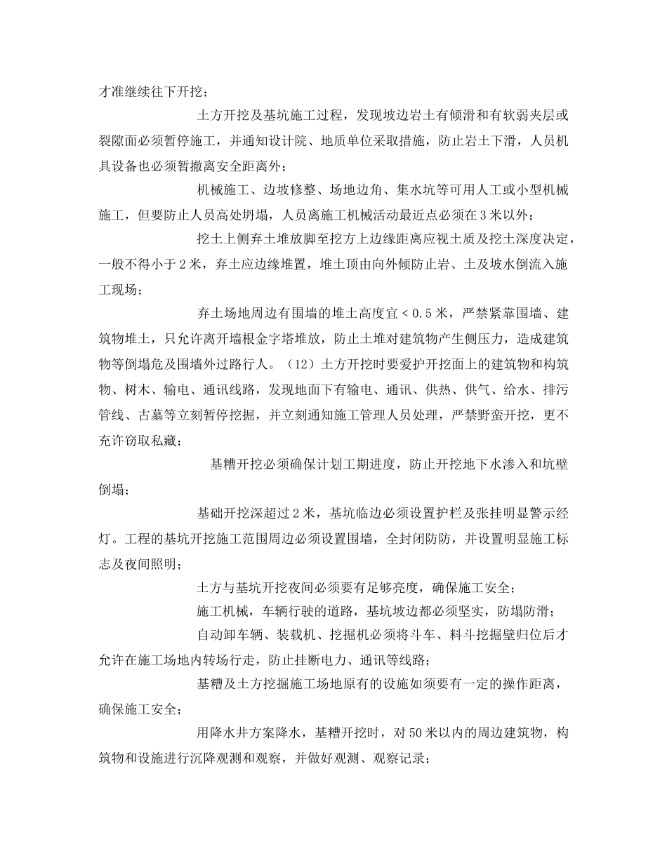 《管理资料-技术交底》之机械土方安全技术交底 _第2页