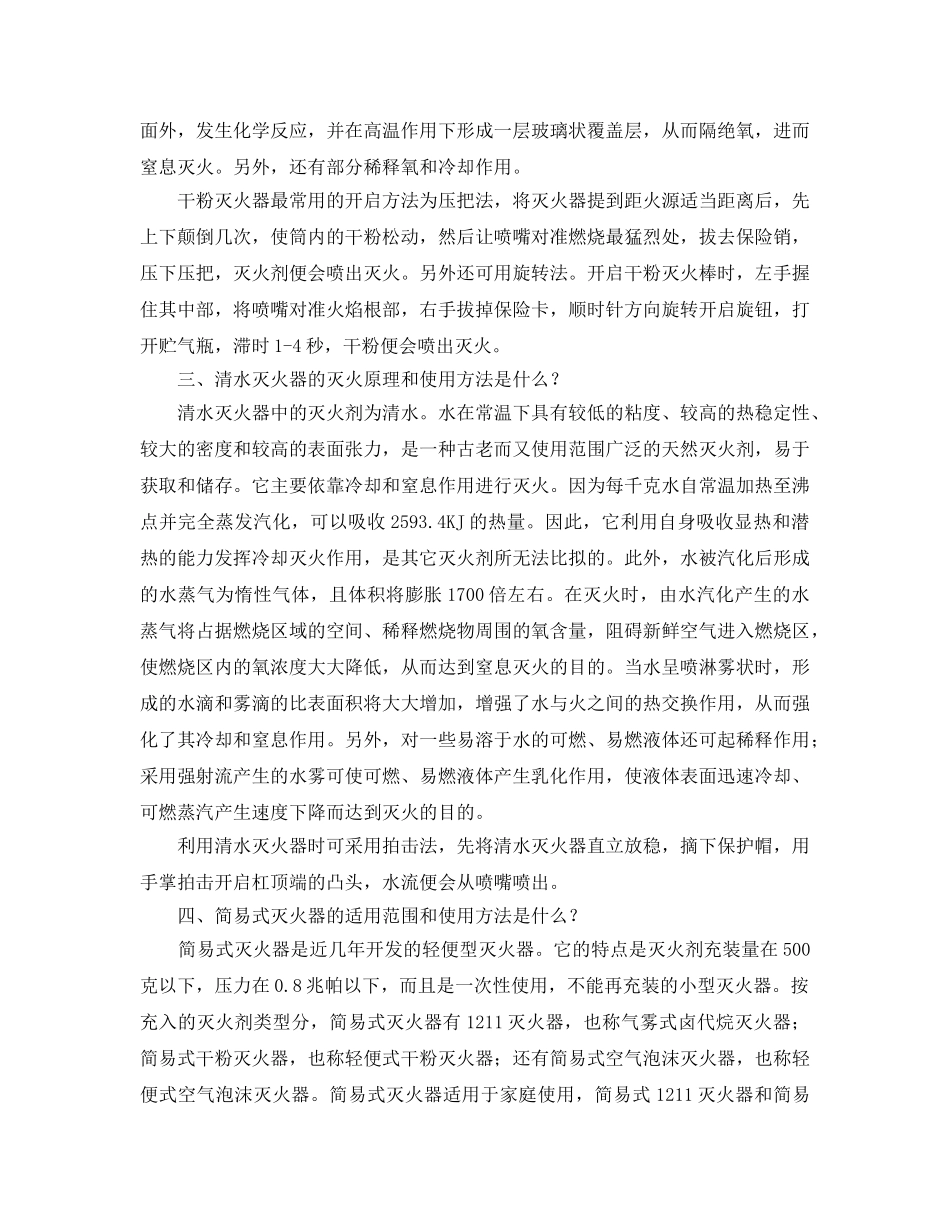 《安全技术》之四类灭火器的灭火原理和使用方法 _第2页