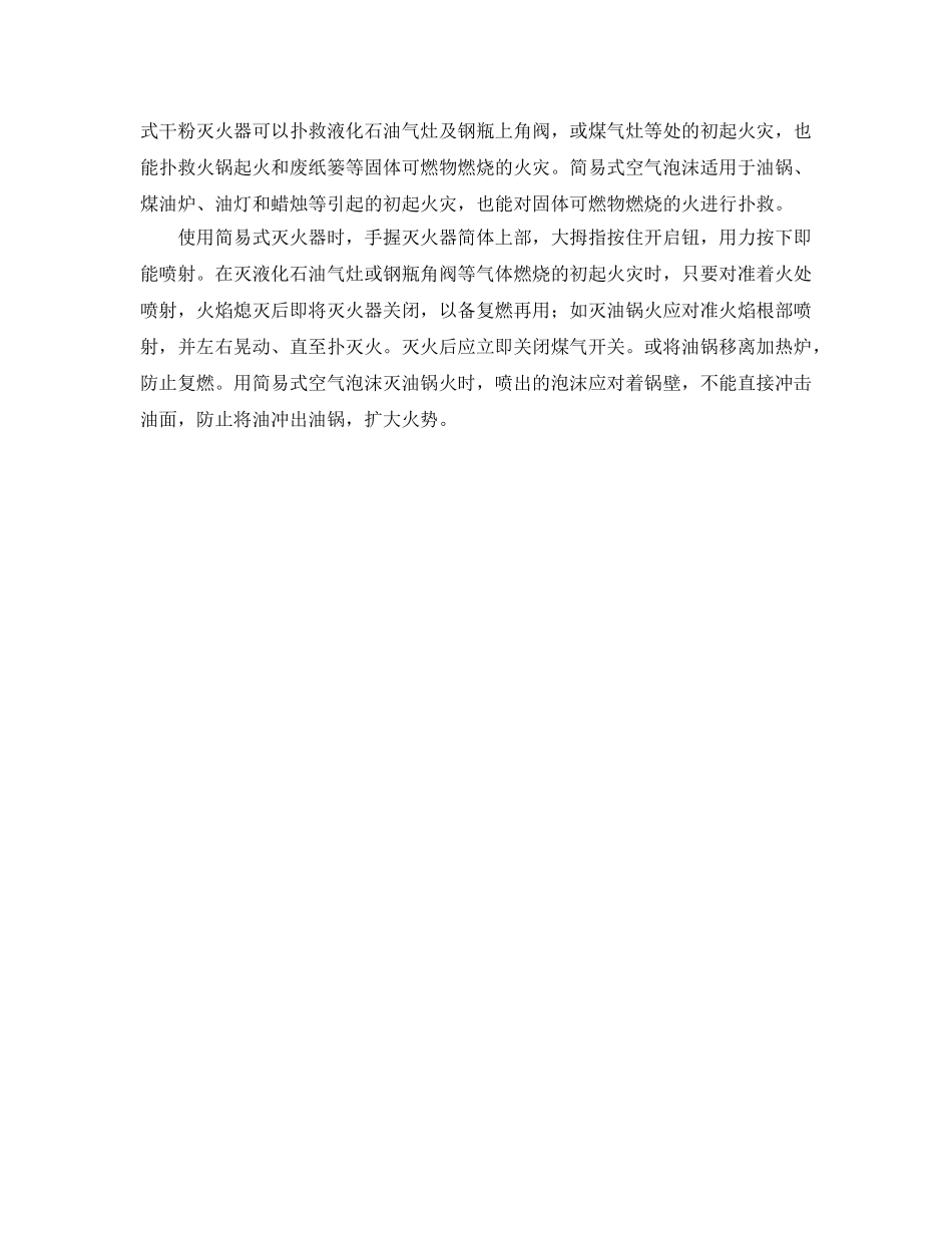 《安全技术》之四类灭火器的灭火原理和使用方法 _第3页