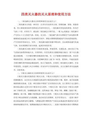 《安全技术》之四类灭火器的灭火原理和使用方法 