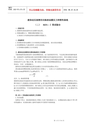 液体动压润滑径向轴承油膜压力和特性曲线