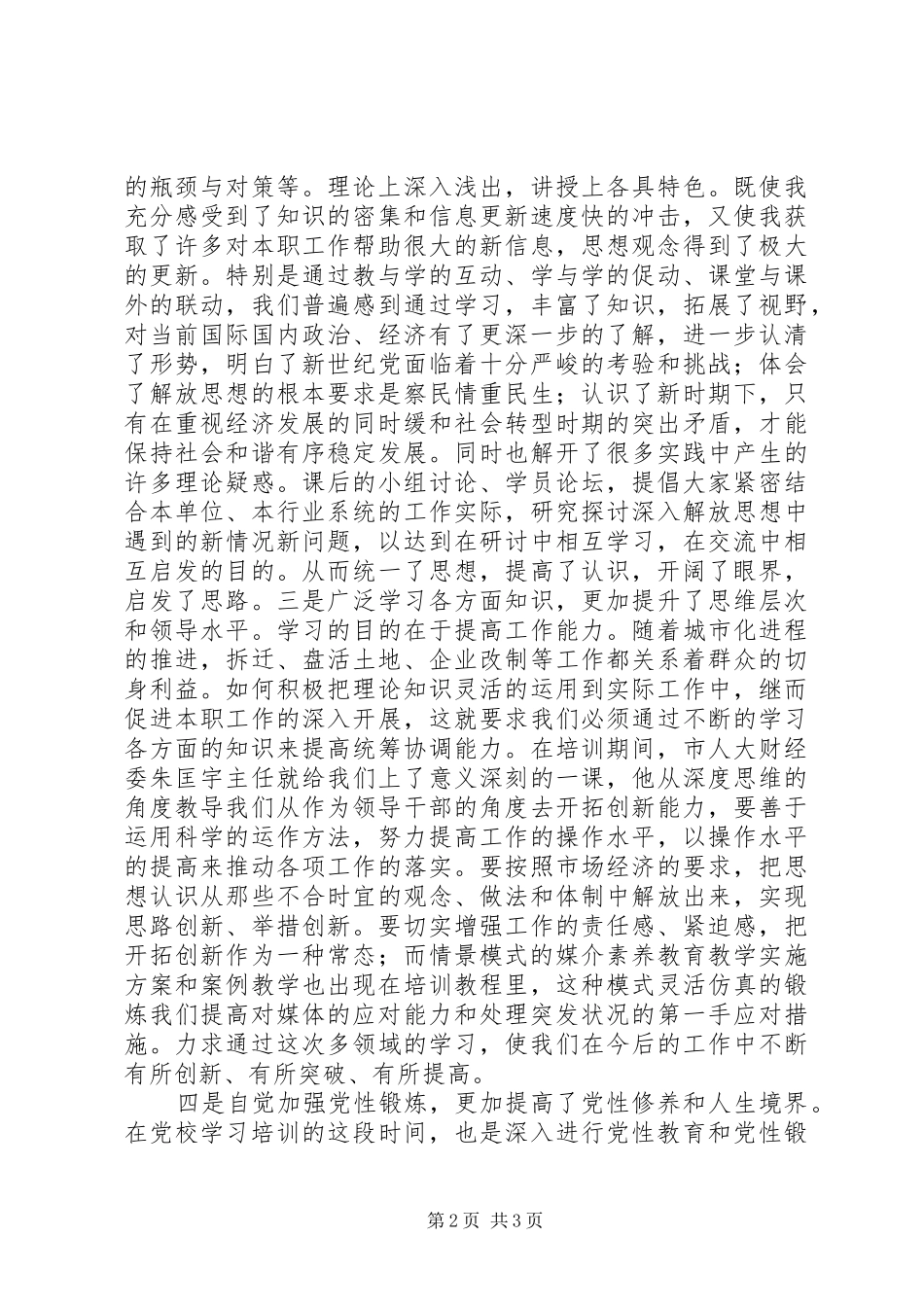 处级干部培训小结_第2页