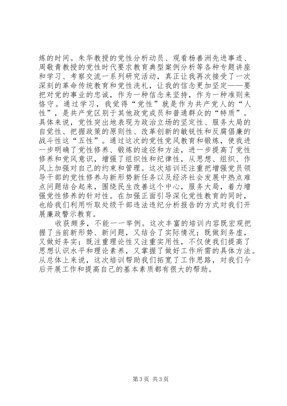 处级干部培训小结_第3页