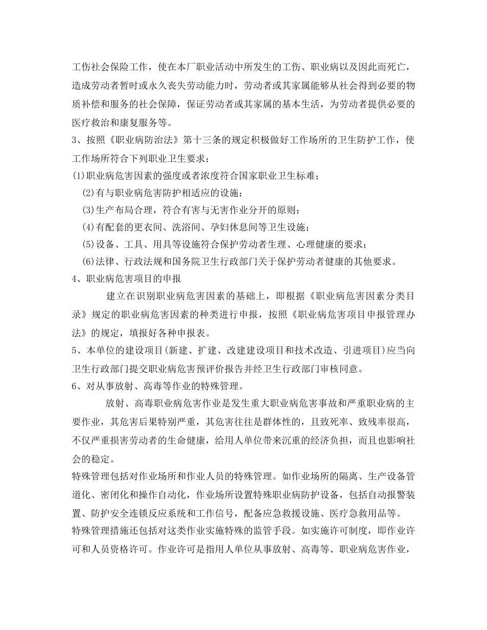 《安全管理文档》之职业病防治工作计划及实施方案 _第2页