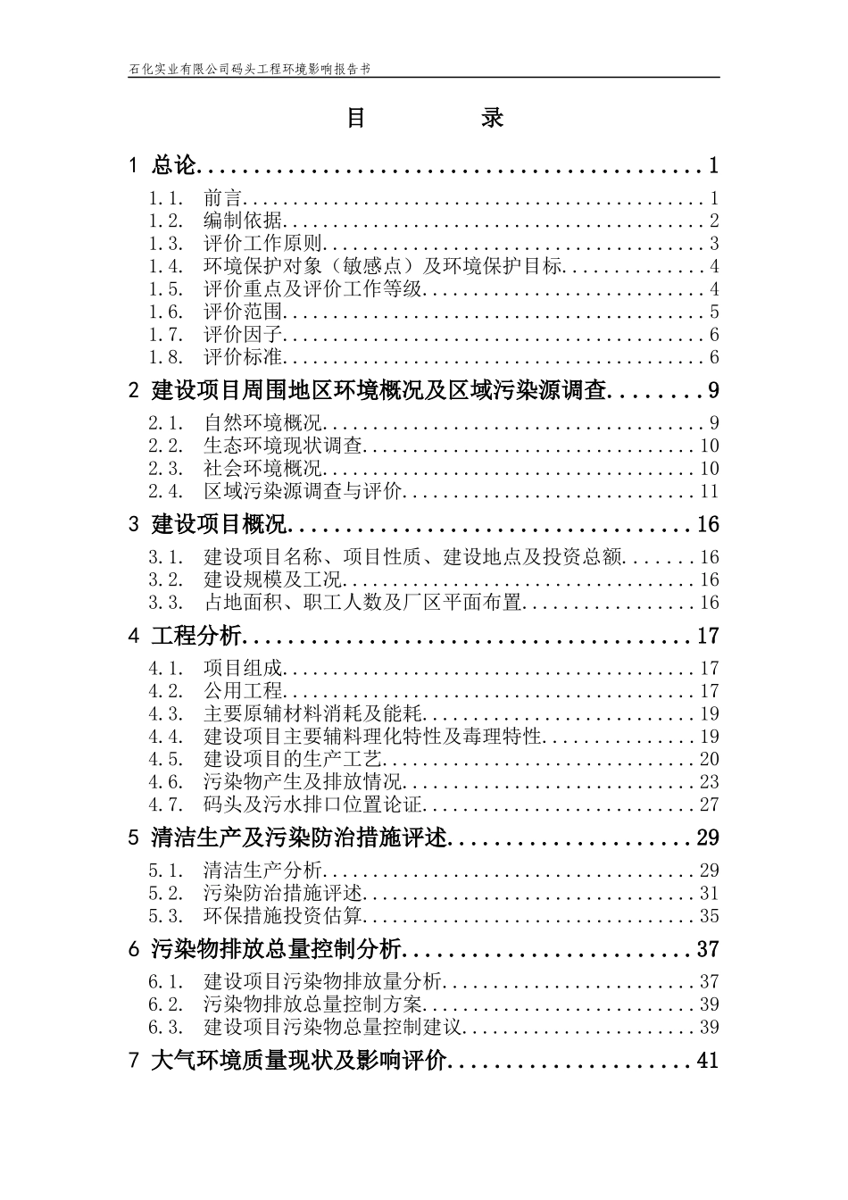 码头工程环境影响报告书_第3页