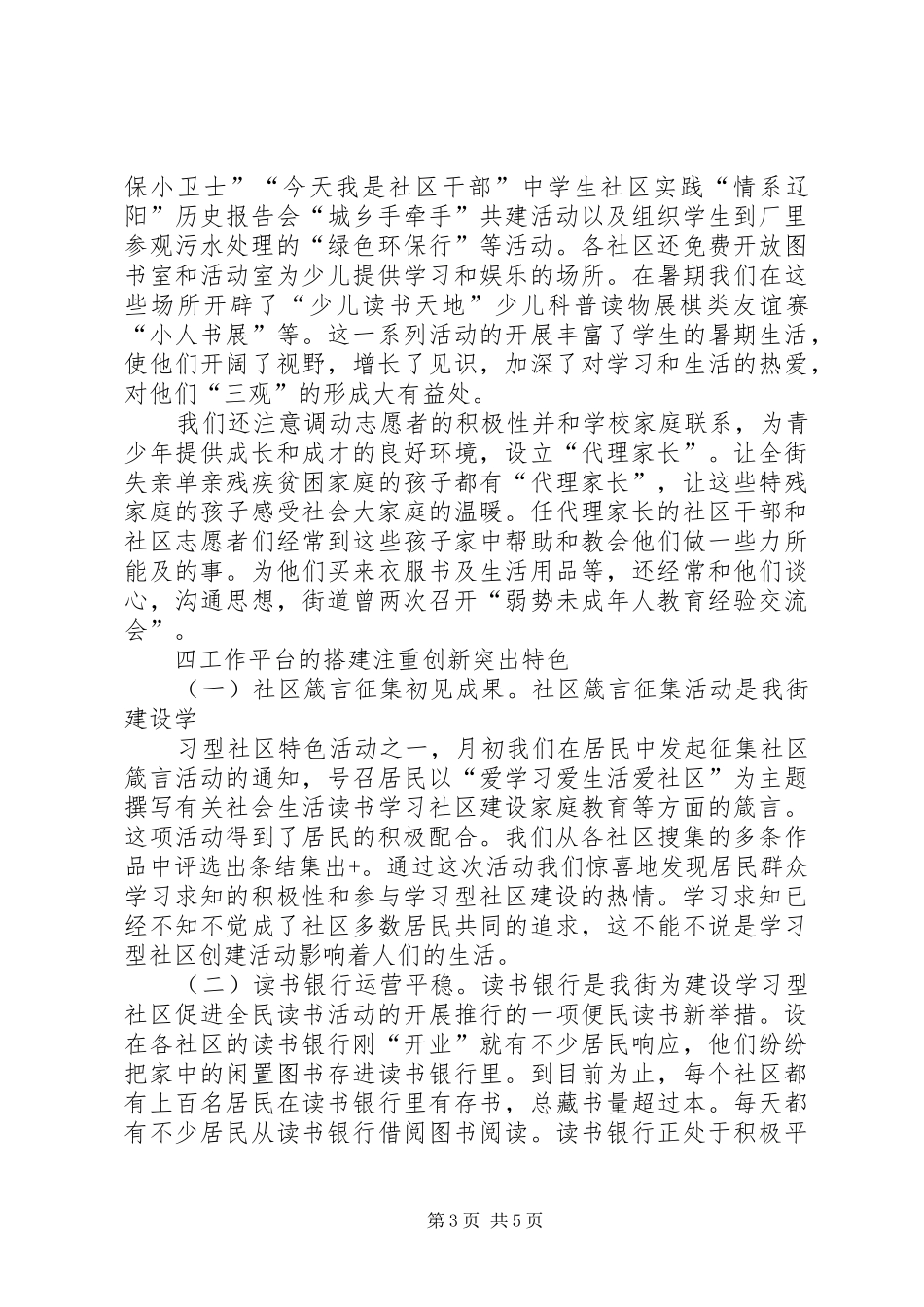 建设学习型社区情况总结_第3页