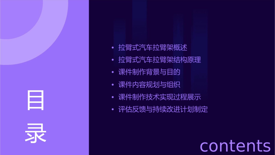 拉臂式汽车拉臂架及课件_第2页