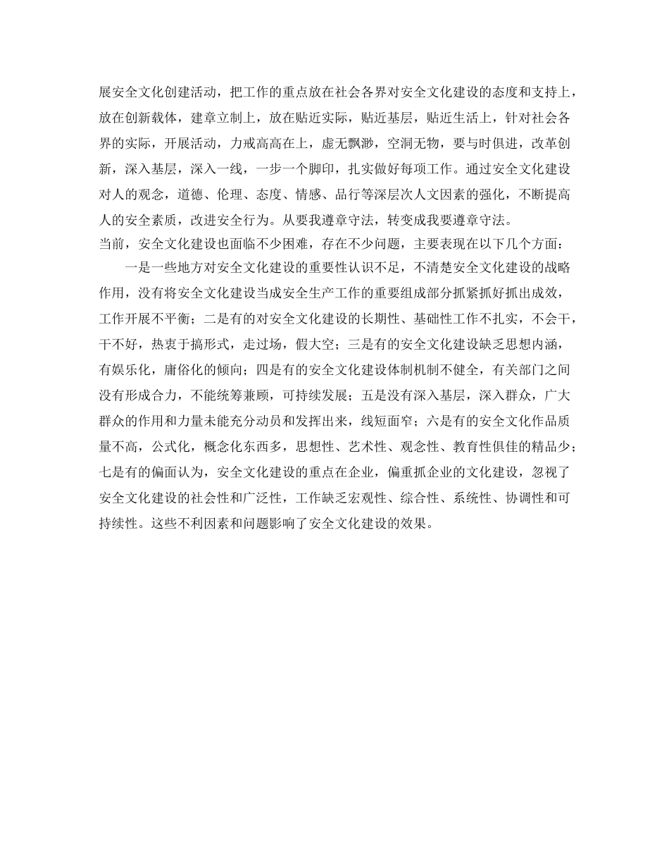 《安全文化》之浅谈如何深入推进安全文化建设 _第2页