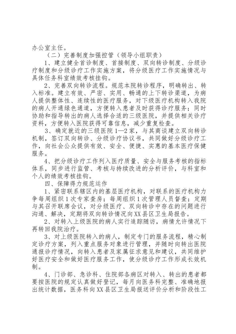 市县区医院分级诊疗工作管理规章制度 _第2页