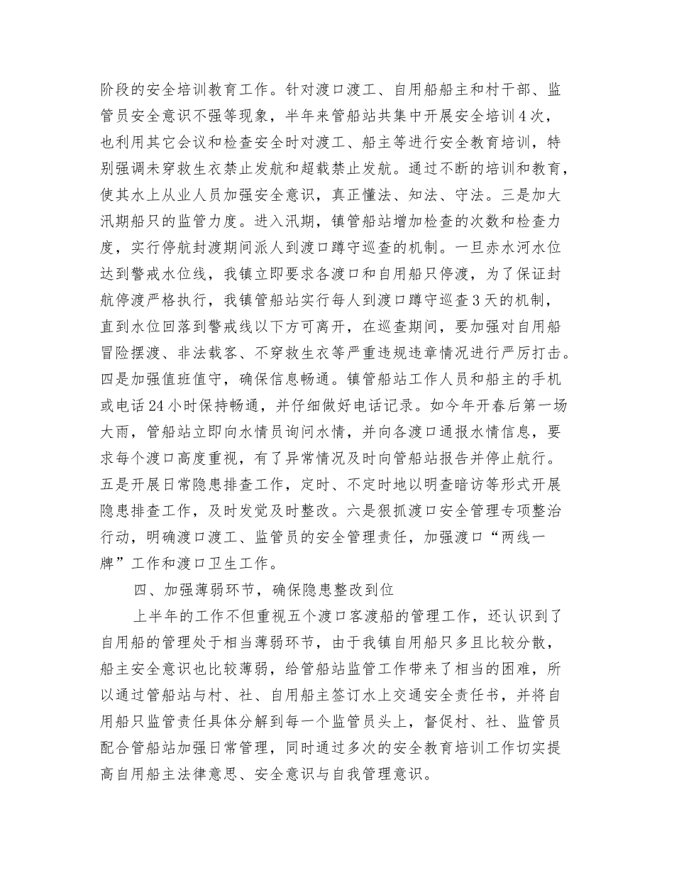 2024年气象局年度工作总结与2024年水上交通安全生产半年工作总结汇编_第3页