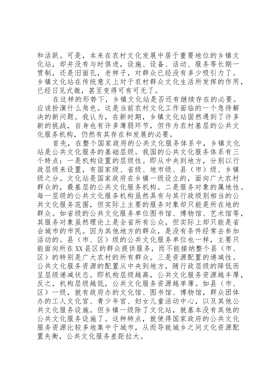 新时期乡镇文化站的角色认知和建设要求_第2页