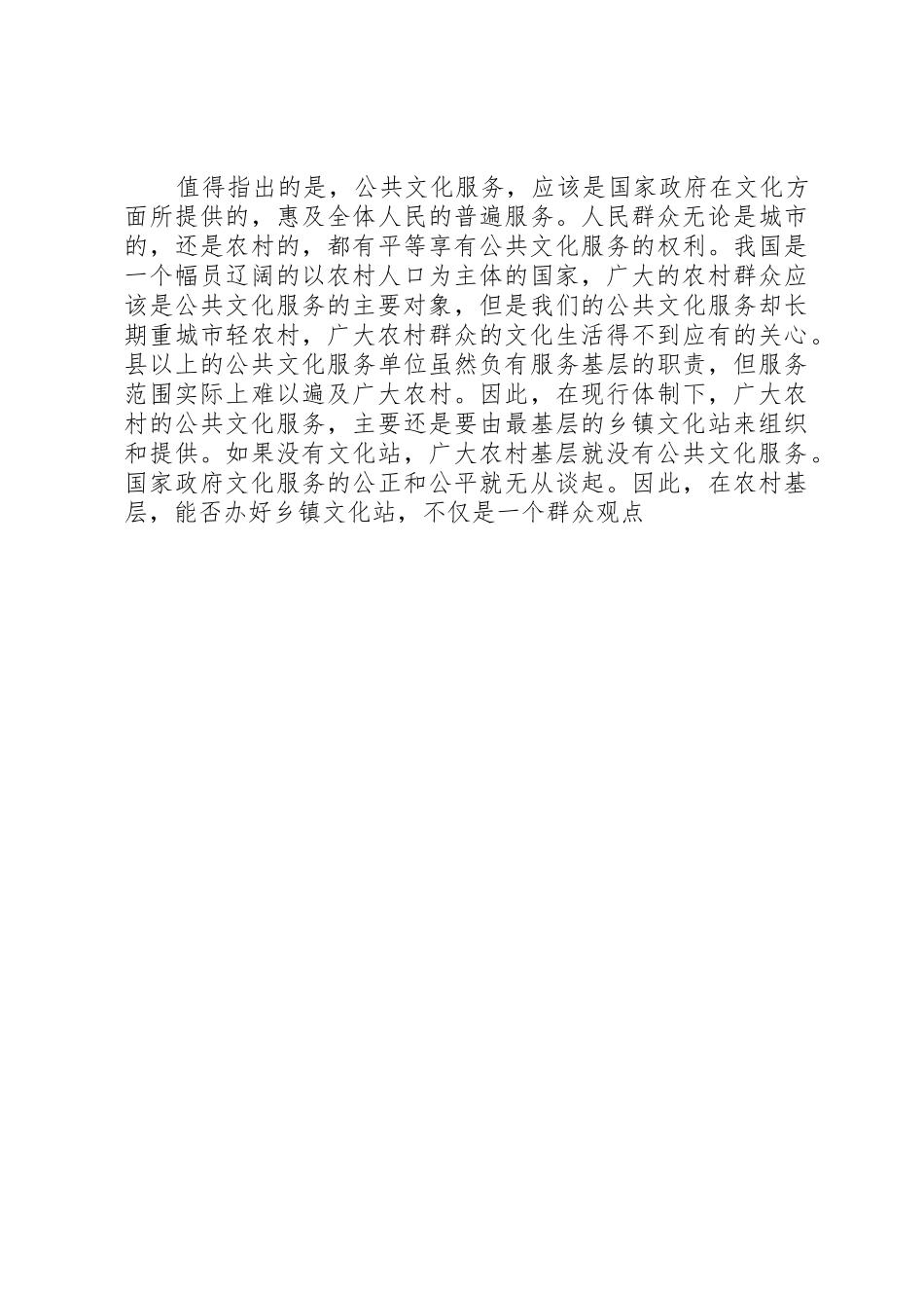 新时期乡镇文化站的角色认知和建设要求_第3页