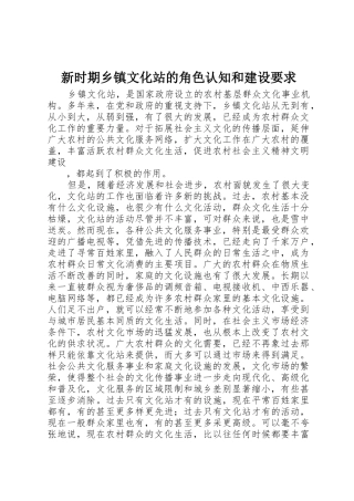 新时期乡镇文化站的角色认知和建设要求