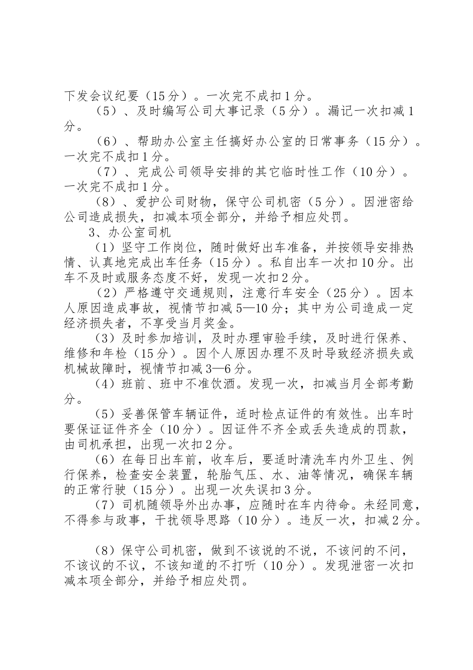 办公室人员百分考核规章制度_第3页