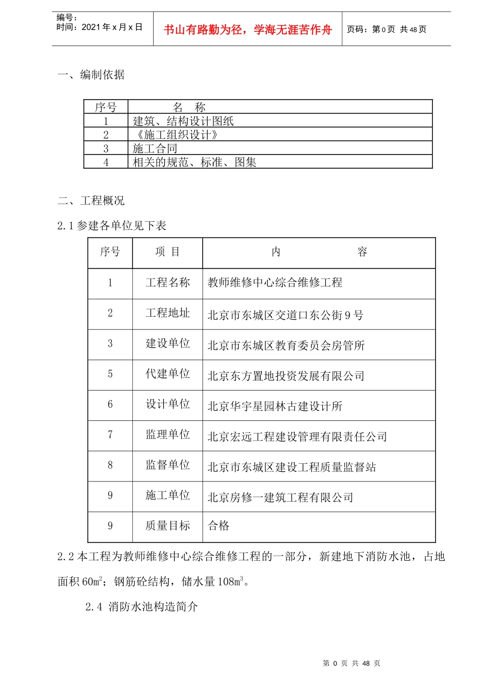 消防水池施工方案_2_第1页