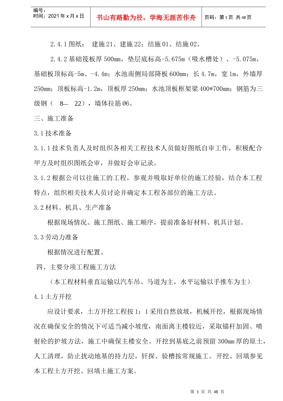消防水池施工方案_2_第2页