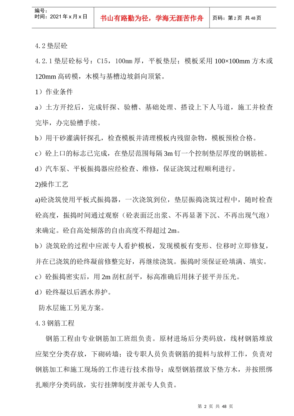 消防水池施工方案_2_第3页