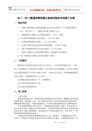 沥青路面试验段施工方案