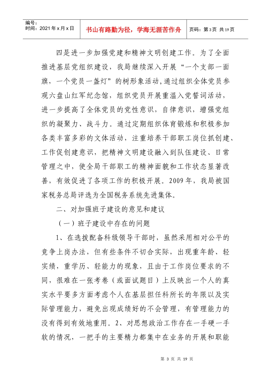 银川市兴庆南区国家税务局人事调研汇报材料_第3页