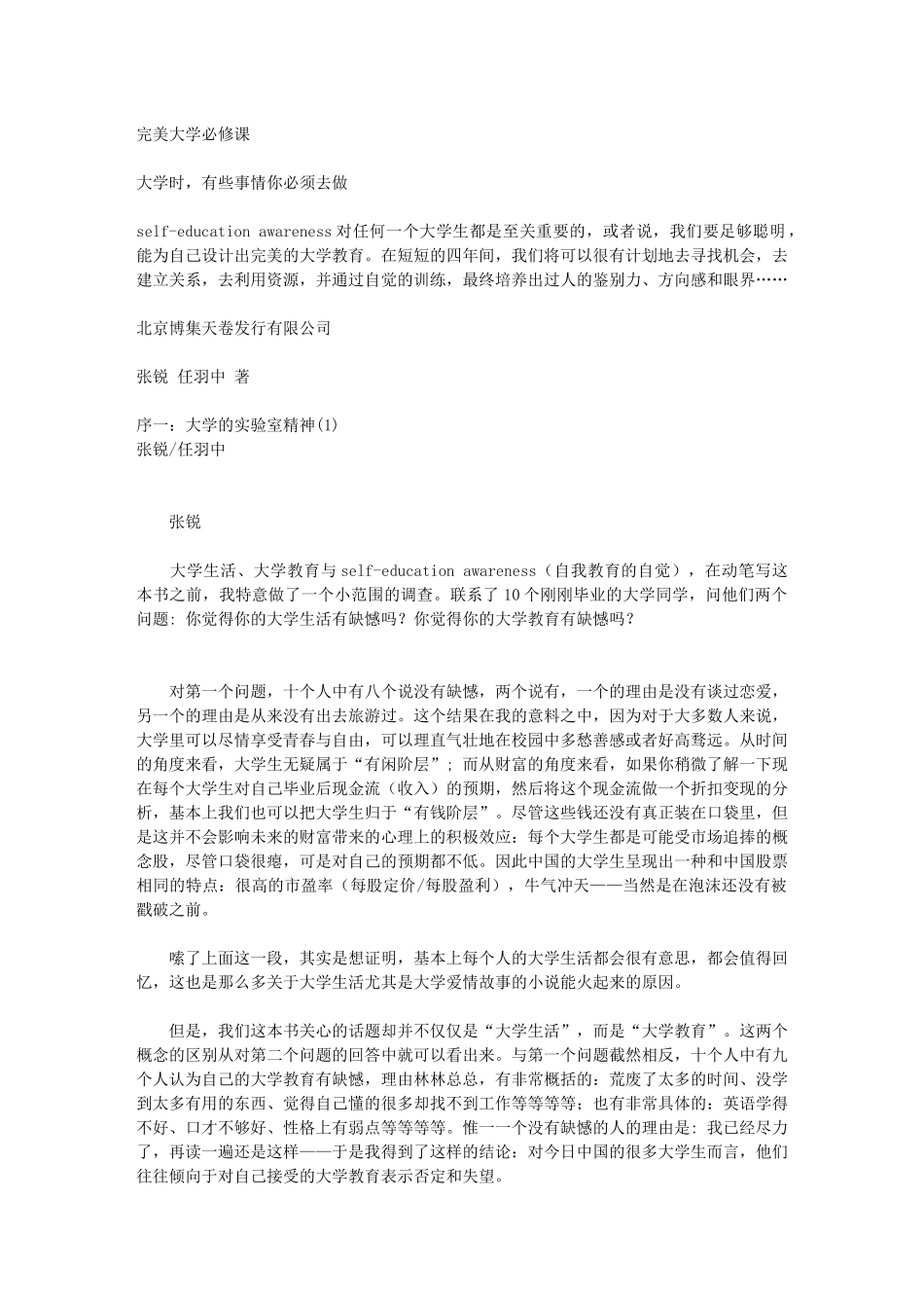 激励与沟通大学必修课_第1页