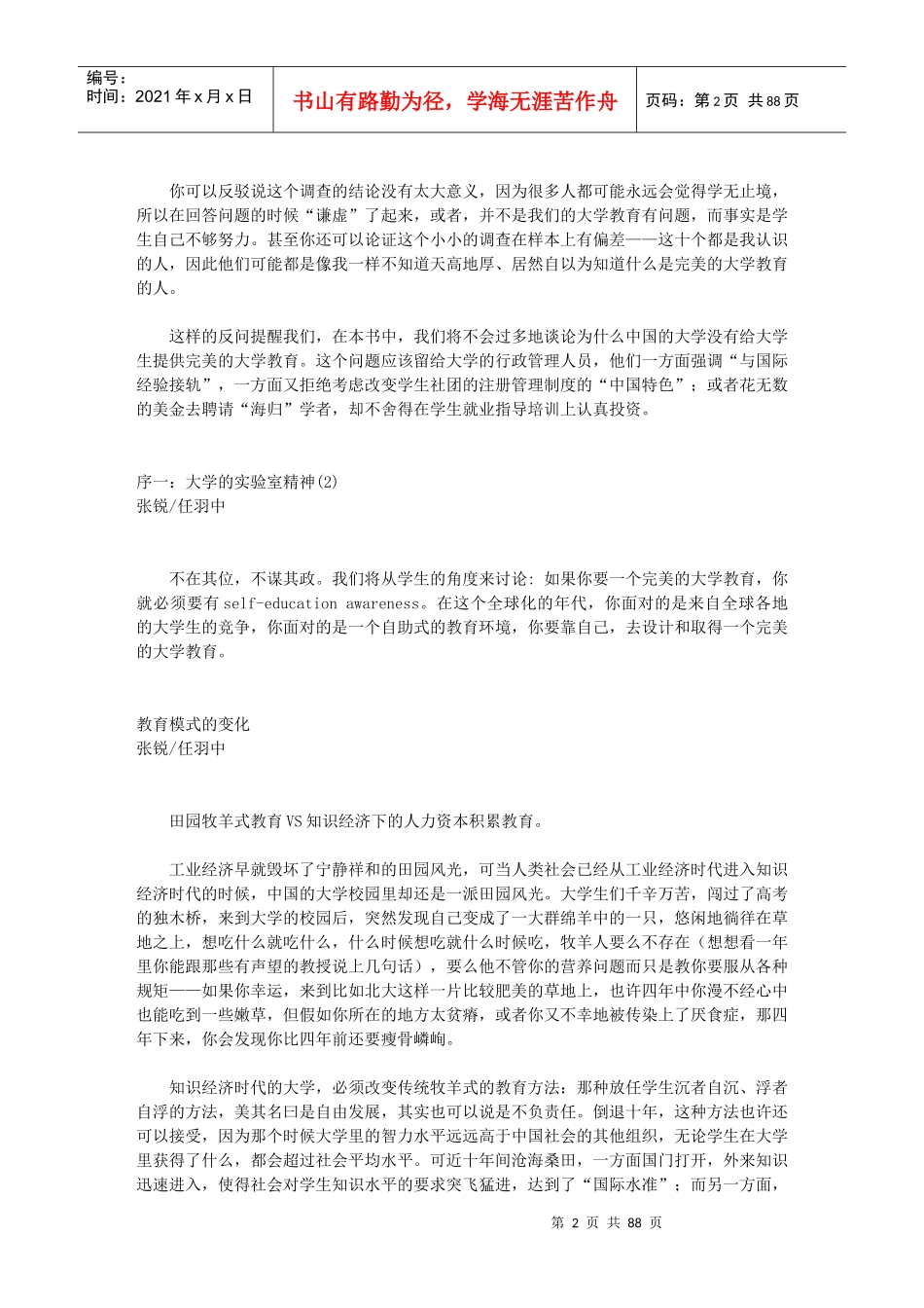 激励与沟通大学必修课_第2页