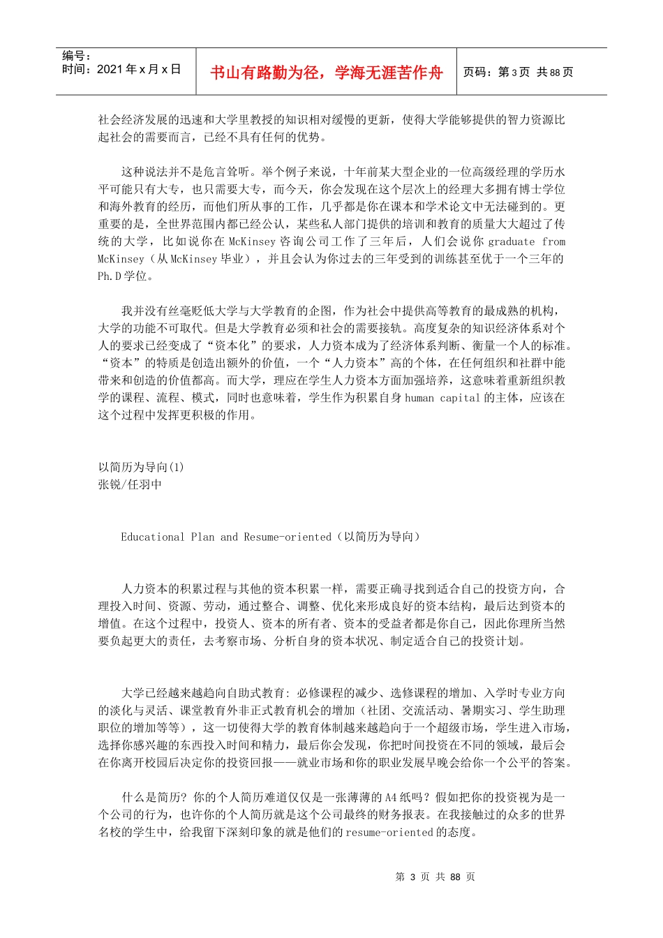 激励与沟通大学必修课_第3页