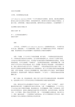 激励与沟通大学必修课