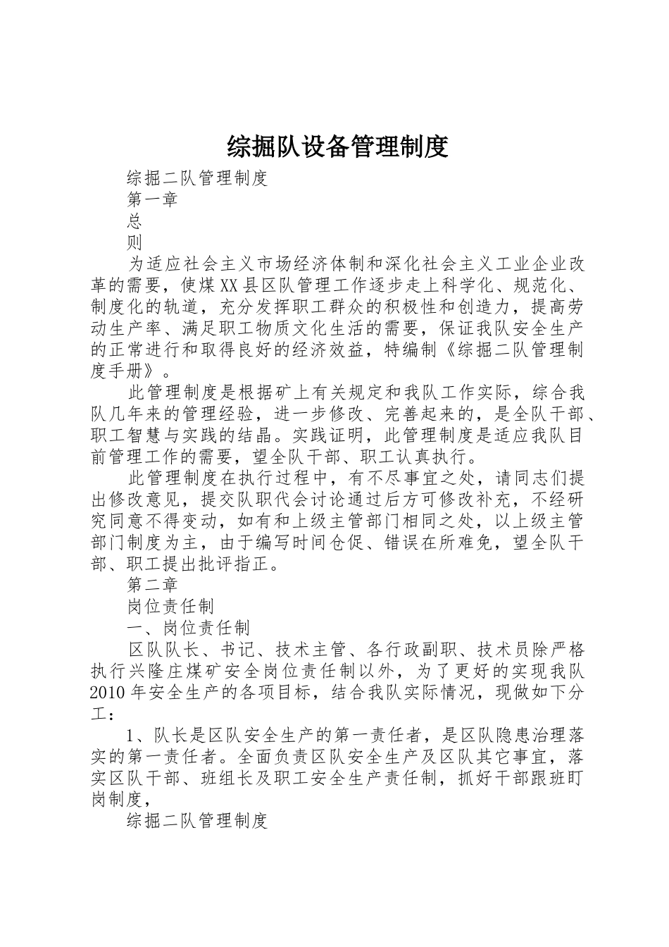综掘队设备规章制度管理_第1页