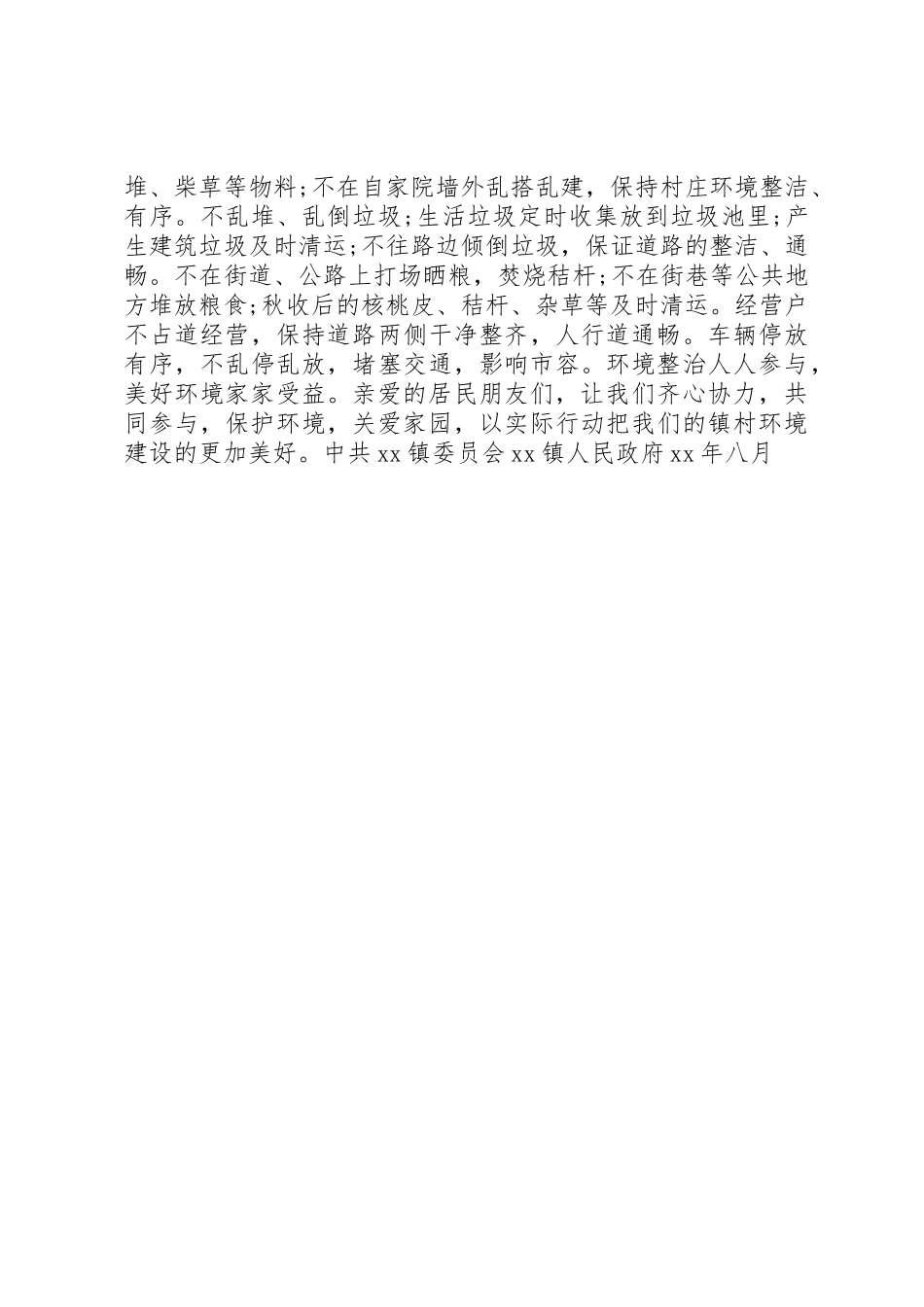 美丽小康路行动倡议书范文_第2页