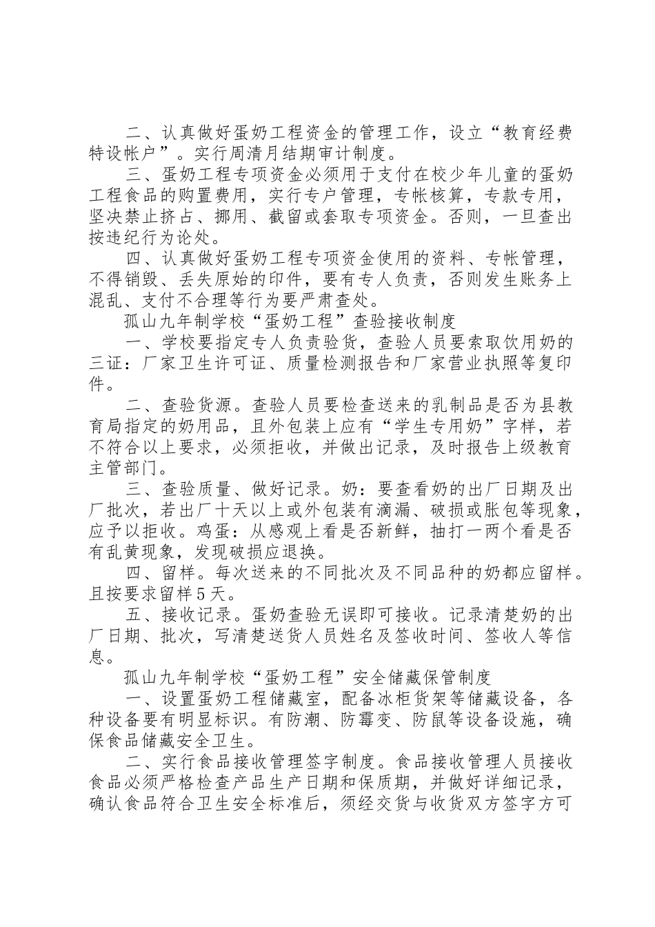 蛋奶工程管理规章制度细则专题_第2页