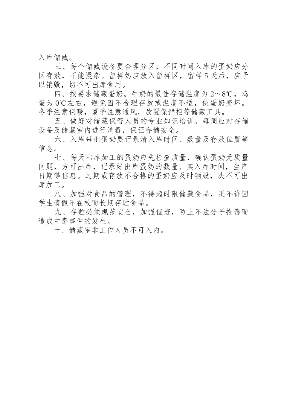 蛋奶工程管理规章制度细则专题_第3页