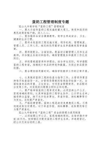 蛋奶工程管理规章制度细则专题